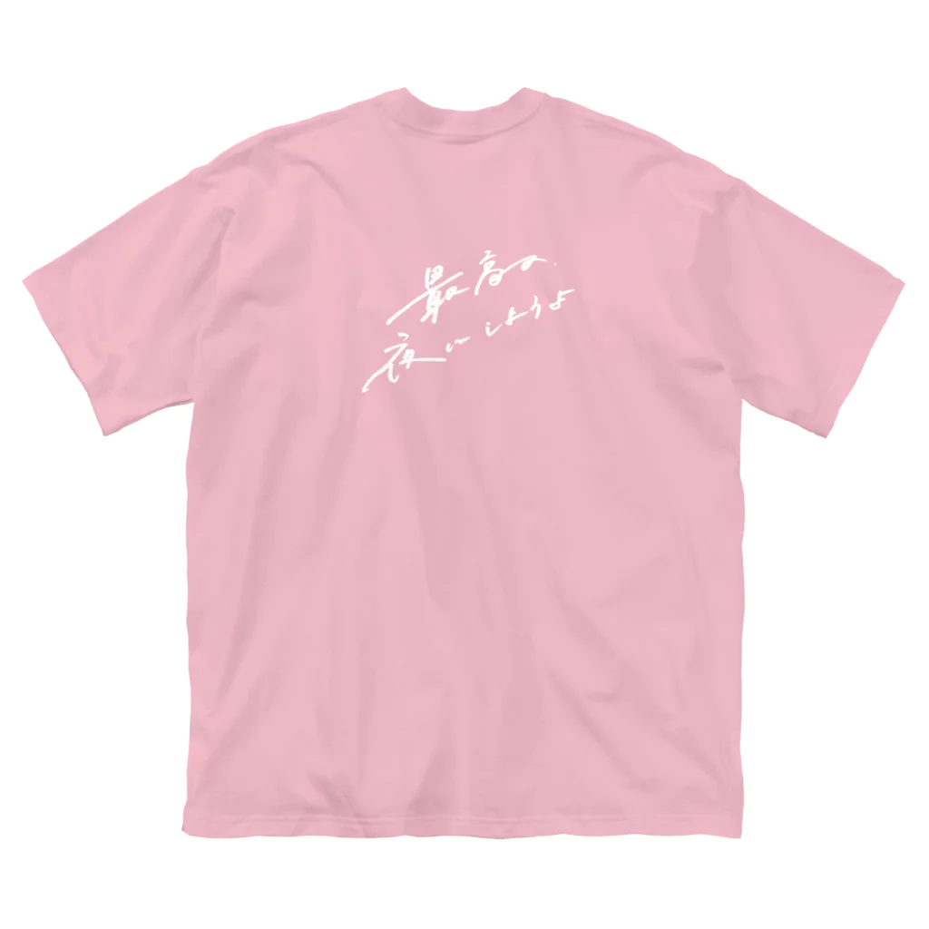 日下田の最高の夜 Big T-Shirt