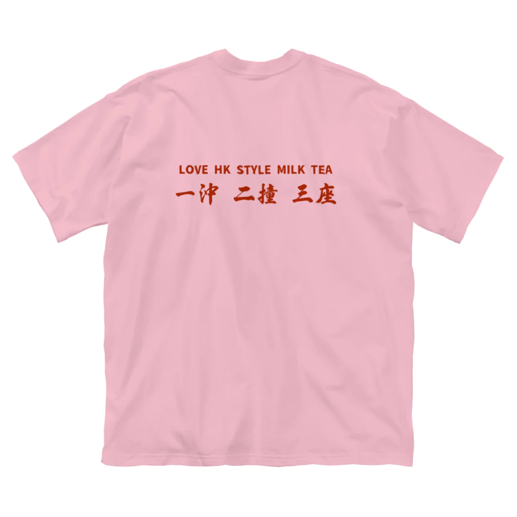 小野寺 光子 (Mitsuko Onodera)のHong Kong STYLE MILK TEA 港式奶茶シリーズ Big T-Shirt