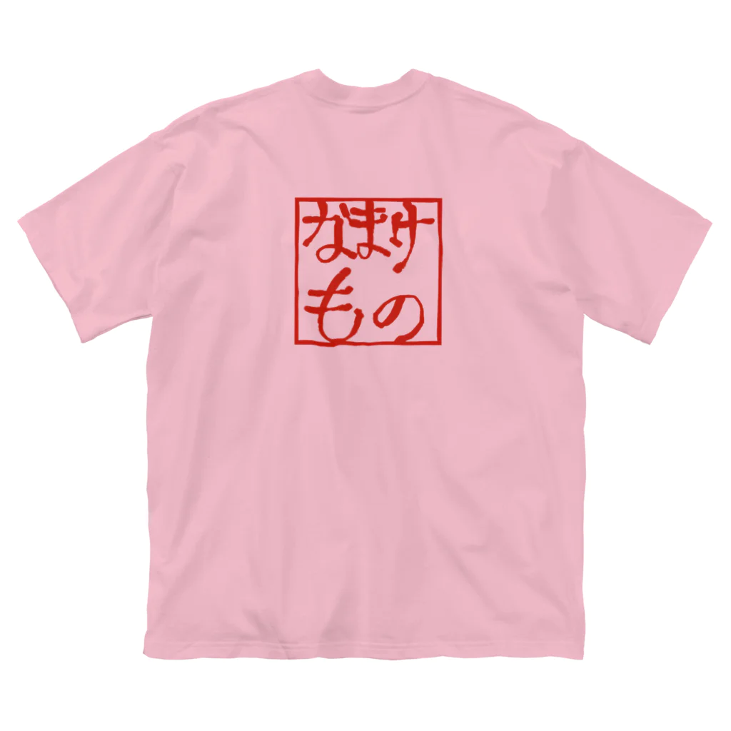 ウチのMEIGENやさんの年中怠惰（タイプ①） ビッグシルエットTシャツ