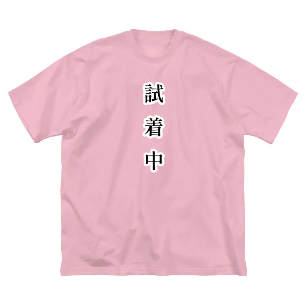 aiueoneko358の試着中 ビッグシルエットTシャツ