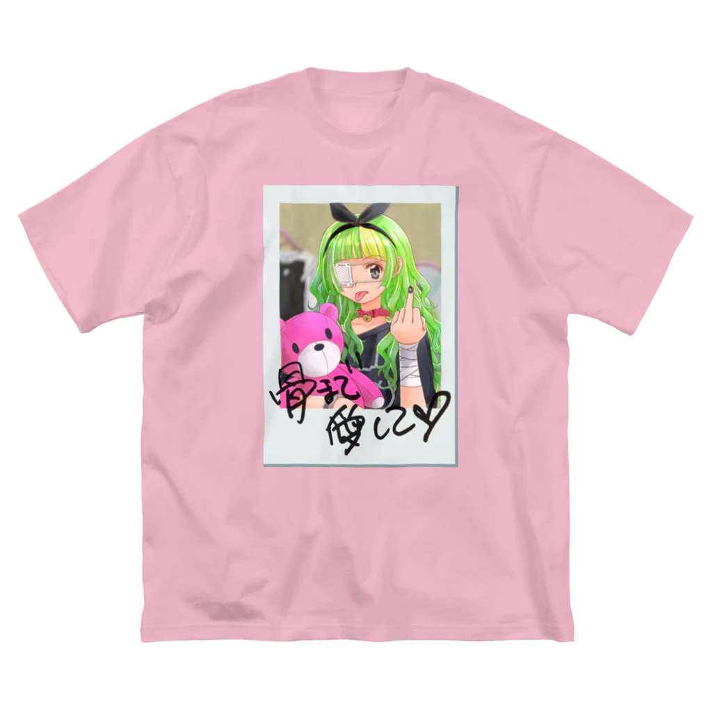 ちょもらんまの骨まで愛して♡ Big T-Shirt