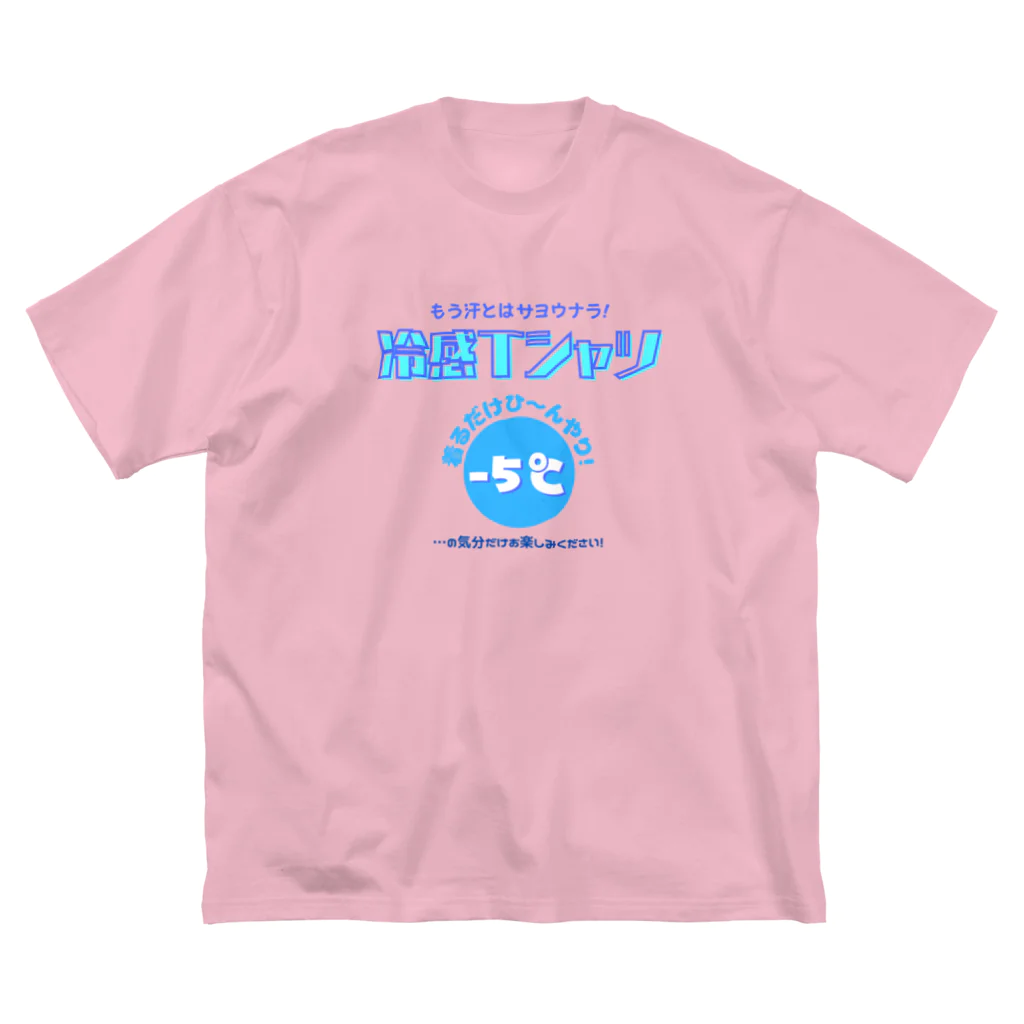 kazu_gの冷感Tシャツ-5℃!の気分だけ… Big T-Shirt