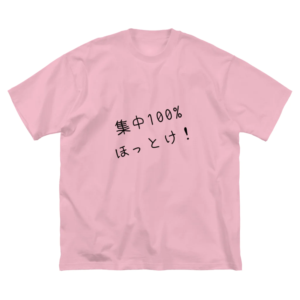 alice-currentの集中100% ほっとけ！ ビッグシルエットTシャツ