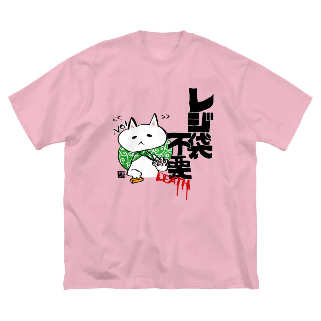 シカヤスのレジ袋いりません ビッグシルエットTシャツ