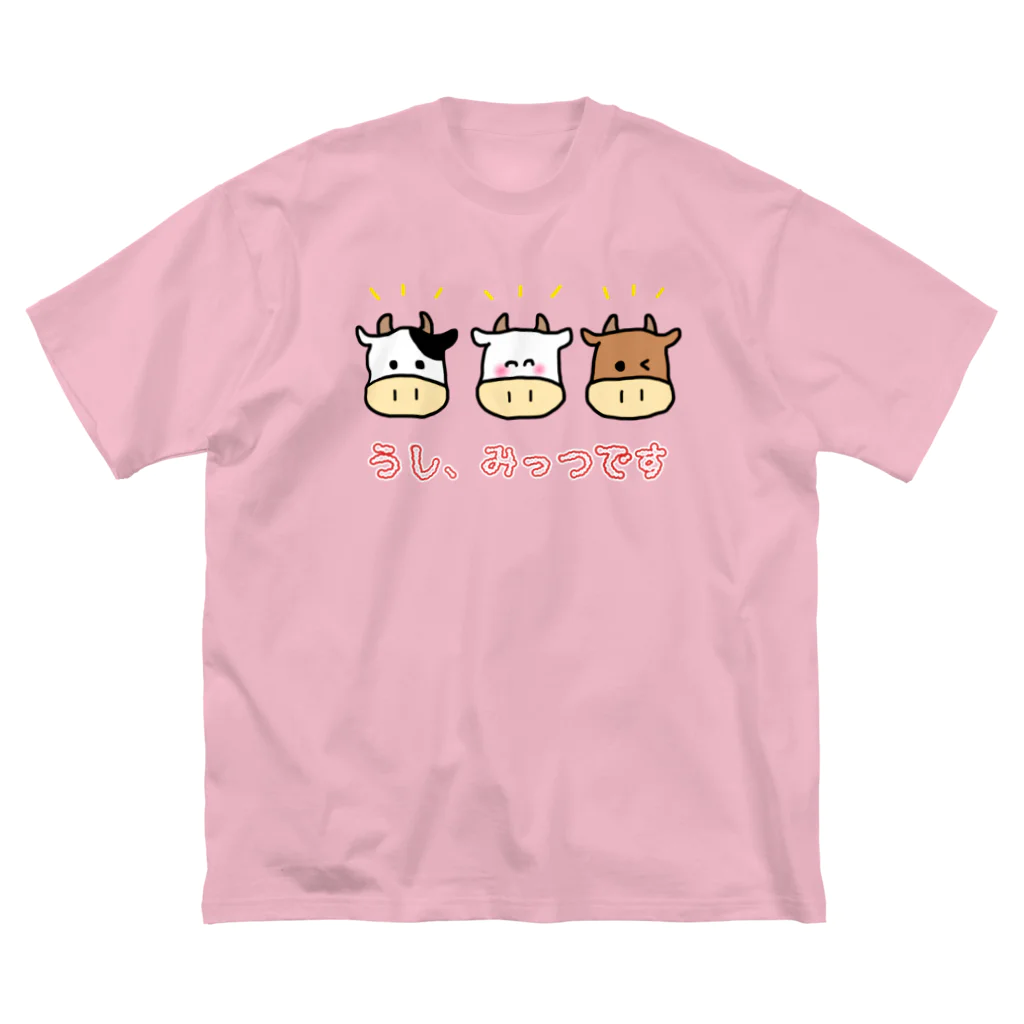 ウチのMEIGENやさんのうし、みっつです ビッグシルエットTシャツ