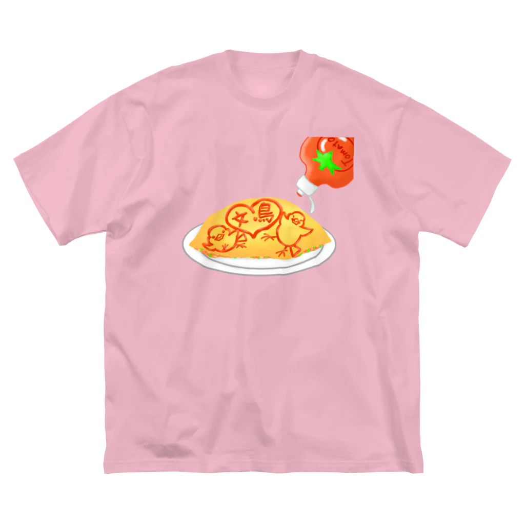 Lily bird（リリーバード）のラブ文鳥オムライス Big T-Shirt