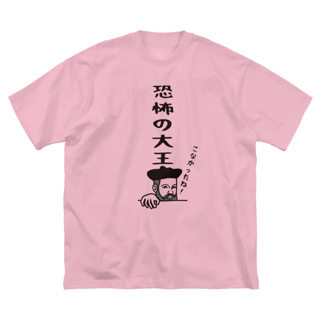 mojokinnのノストラダムスの大予言1999 Big T-Shirt