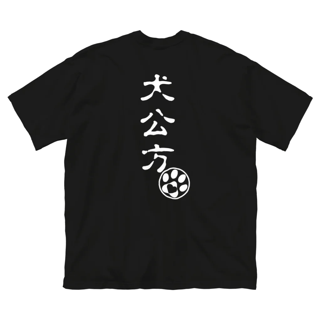 海賊猫 cocoの『犬公方～御犬様』(白) For All Dog Lovers ～ Akita Inu 秋田犬～ Big T-Shirt