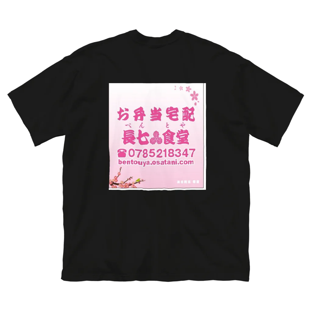rakuyouoyajiの唐揚げハンバーグ弁当 ビッグシルエットTシャツ