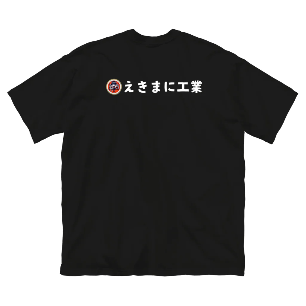 えきまに工業の【白文字】えきまに「喫煙所どこ？」 ビッグシルエットTシャツ