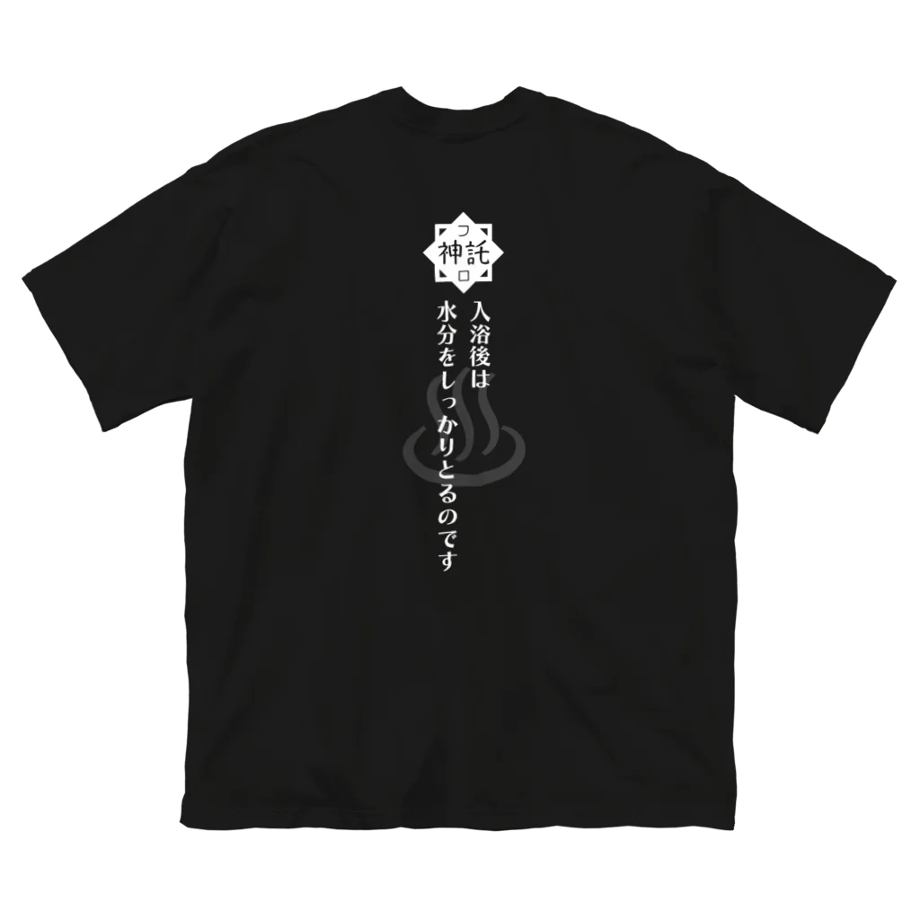 メディカルきのこセンターの風呂神2Tシャツ Big T-Shirt