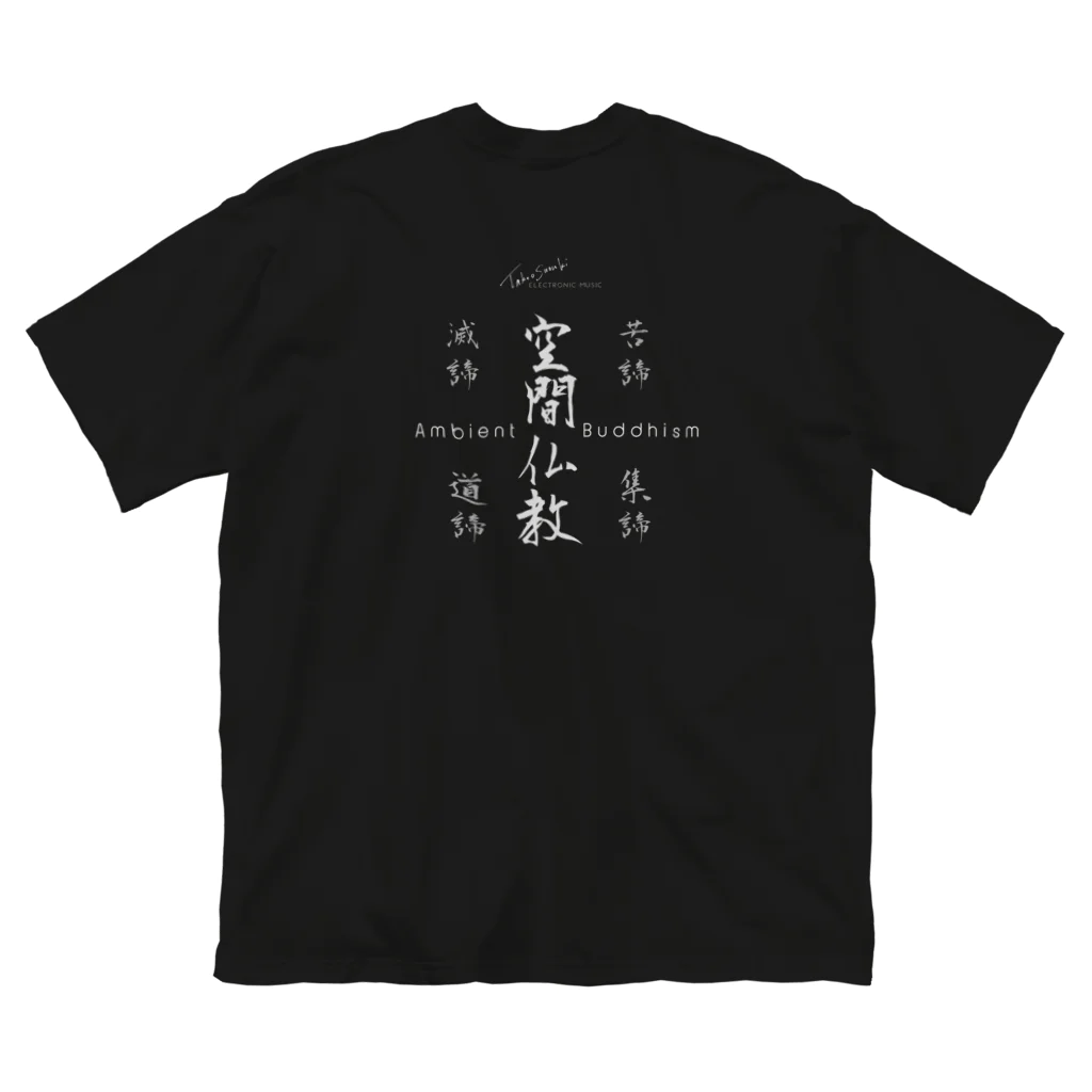 TAKEO SUZUKI / TASKENのAmbient Buddhism Album Art & Buddha's Teachings Big T-Shirt