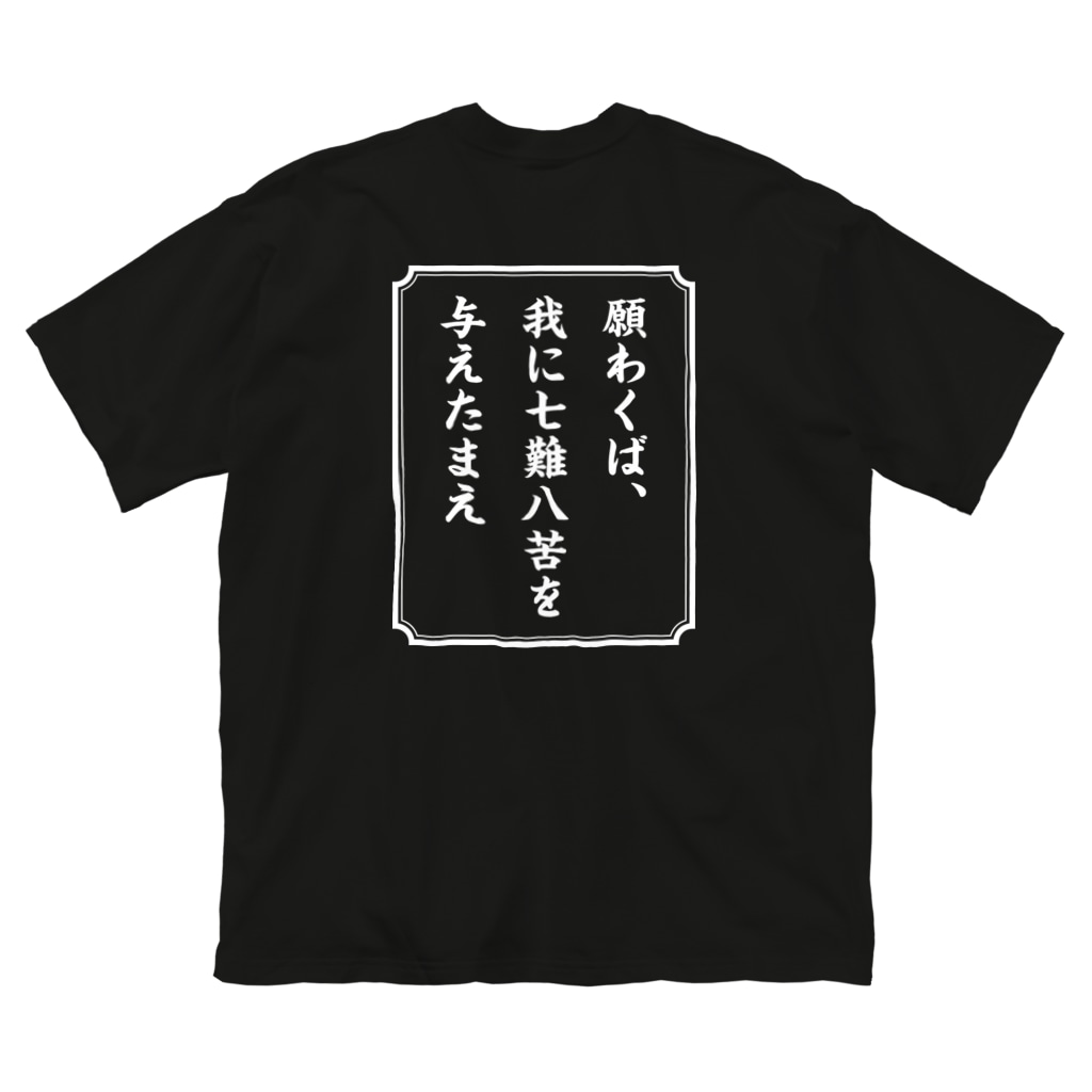 戦国武将 山中鹿之助 七難八苦 ことり屋 Hanzou80 のビッグシルエットtシャツ通販 Suzuri スズリ