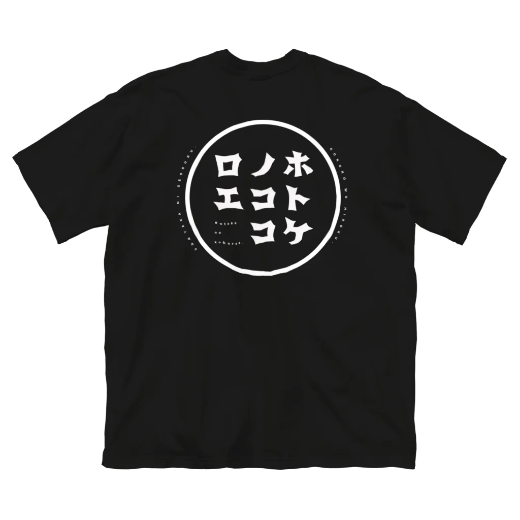 ホトケノココロエのホトケノココロエ_T-C ビッグシルエットTシャツ