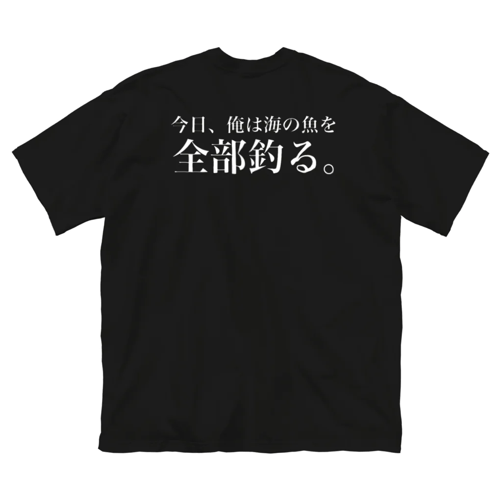 釣りBAKA-BASEの海の魚全部釣る。 ビッグシルエットTシャツ