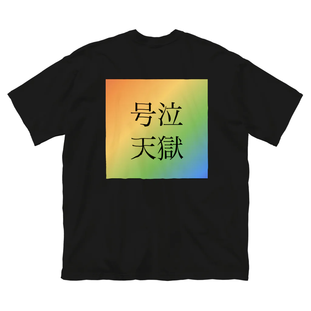 ワイドゥワイドゥの号泣天獄シャツ ビッグシルエットTシャツ