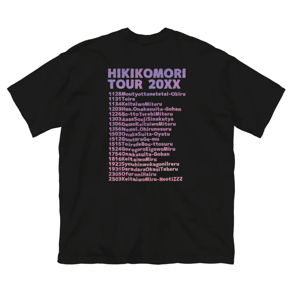 なお★のひきこもりツアー（夕方）バックプリント ビッグシルエットTシャツ