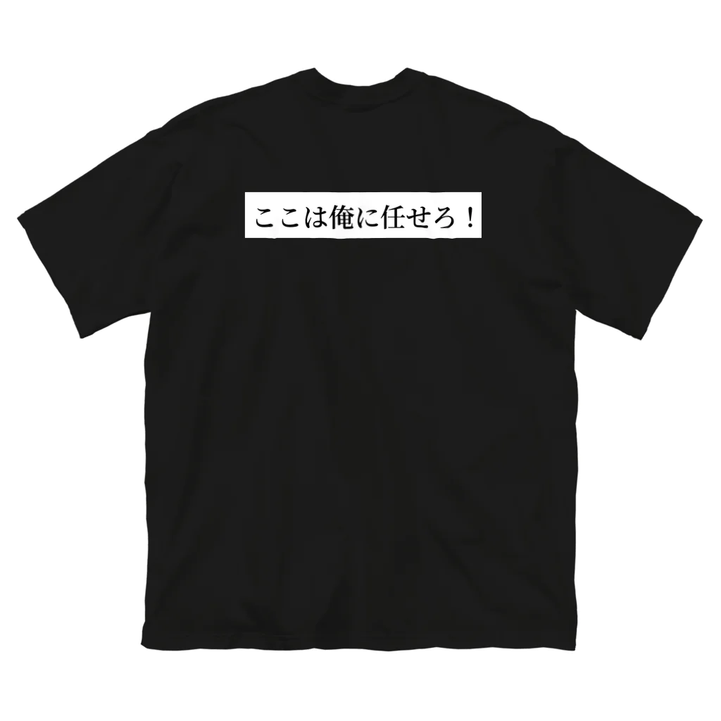 目玉おやじのここは俺に任せろ！ ビッグシルエットTシャツ