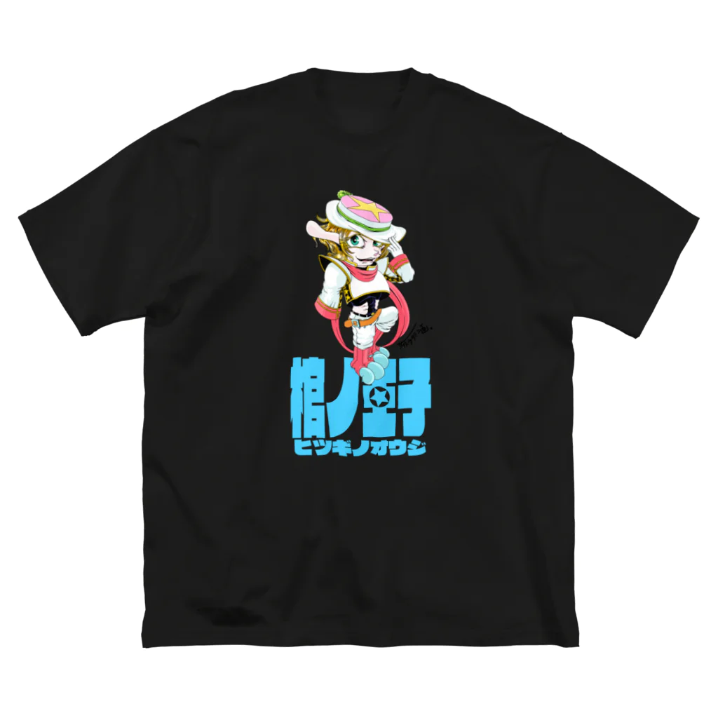 蜜蜂屋グラフィックス★の【棺ノ王子】でぃふぉるめっ★シリーズ/水王レイ ビッグシルエットTシャツ