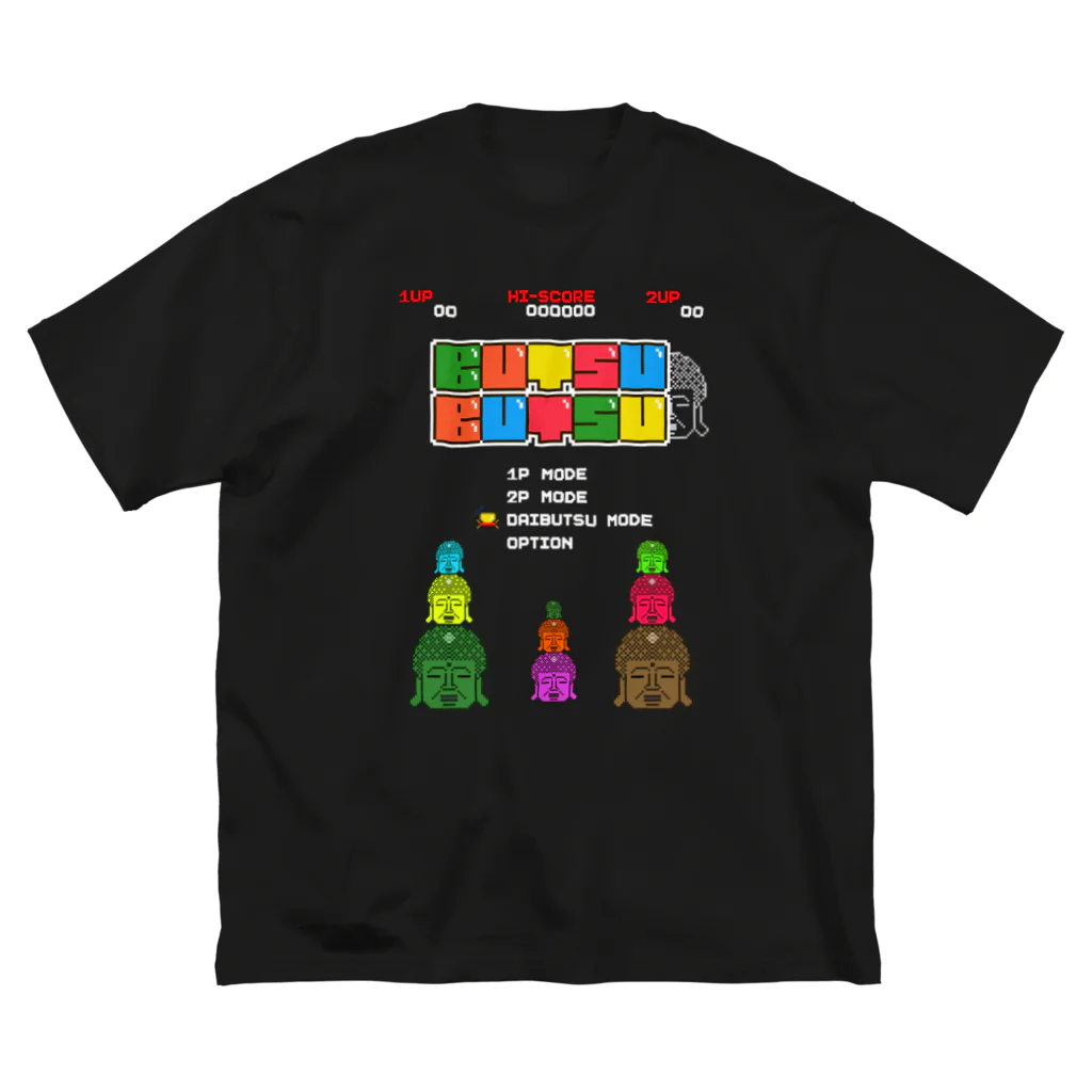 Siderunの館 B2のレトロゲーム風な大仏 Big T-Shirt