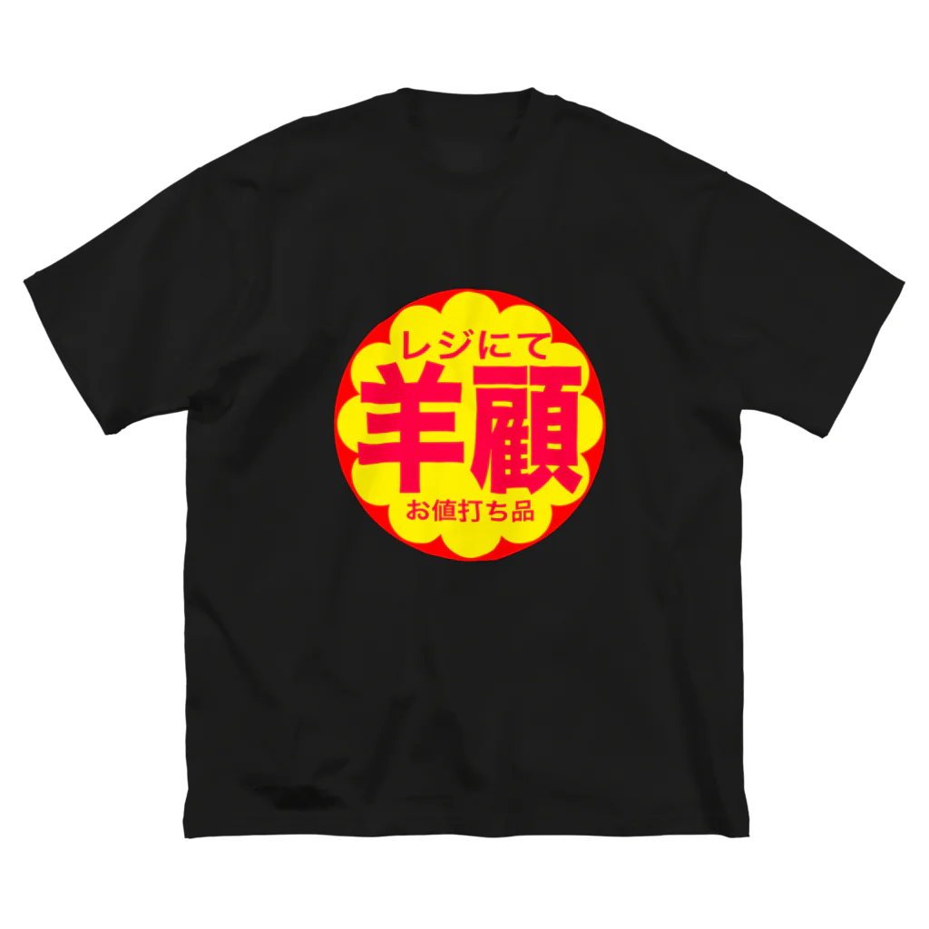 シンプルの半額？羊顧 Big T-Shirt