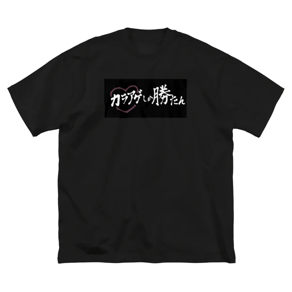 女以🍺のカラアゲしか勝たん ビッグシルエットTシャツ