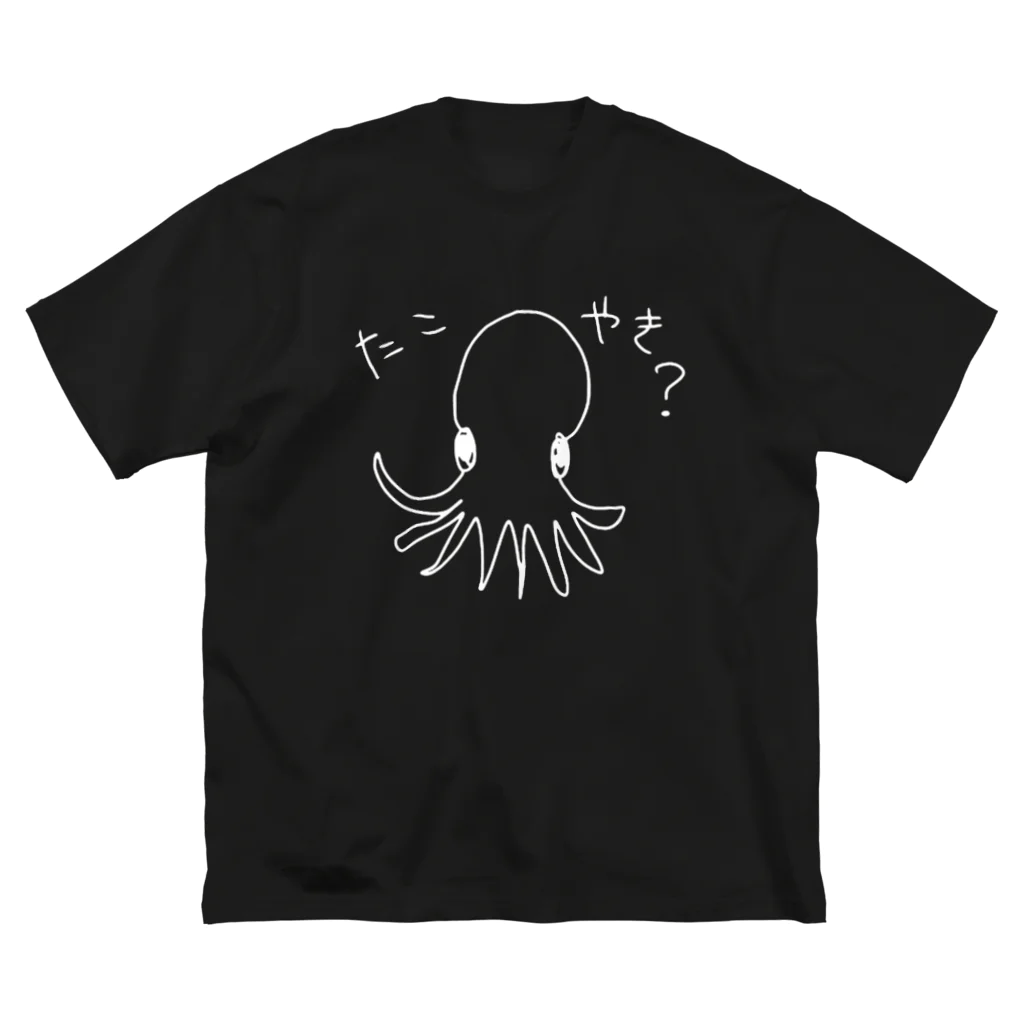 たこやき🐙のたこやき？　ホワイト Big T-Shirt