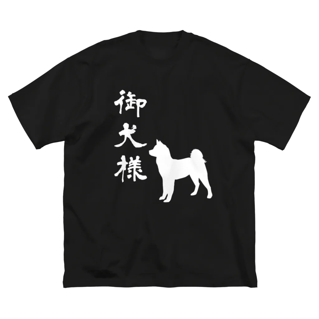 海賊猫 cocoの『犬公方～御犬様』(白) For All Dog Lovers ～ Akita Inu 秋田犬～ Big T-Shirt