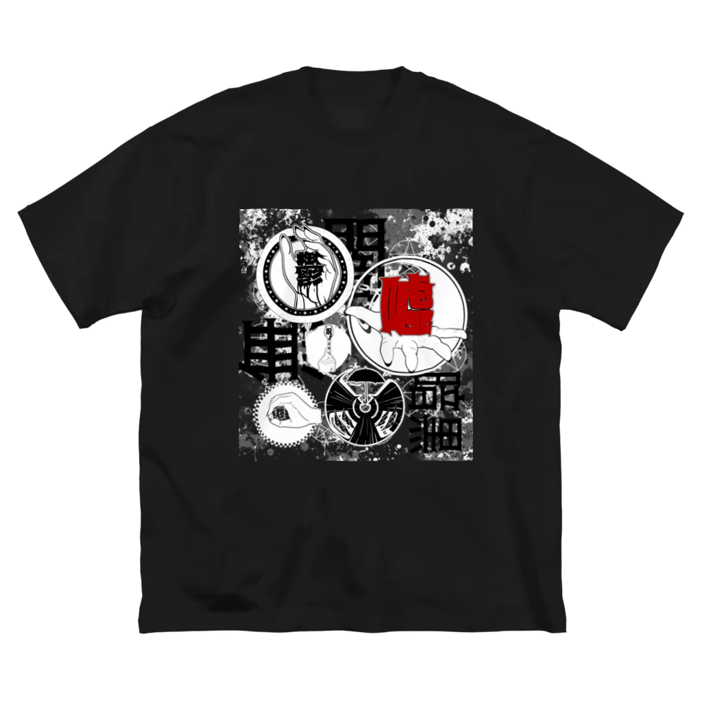 暗黒工房NUEの漢字シリーズ／詰め合わせ ビッグシルエットTシャツ