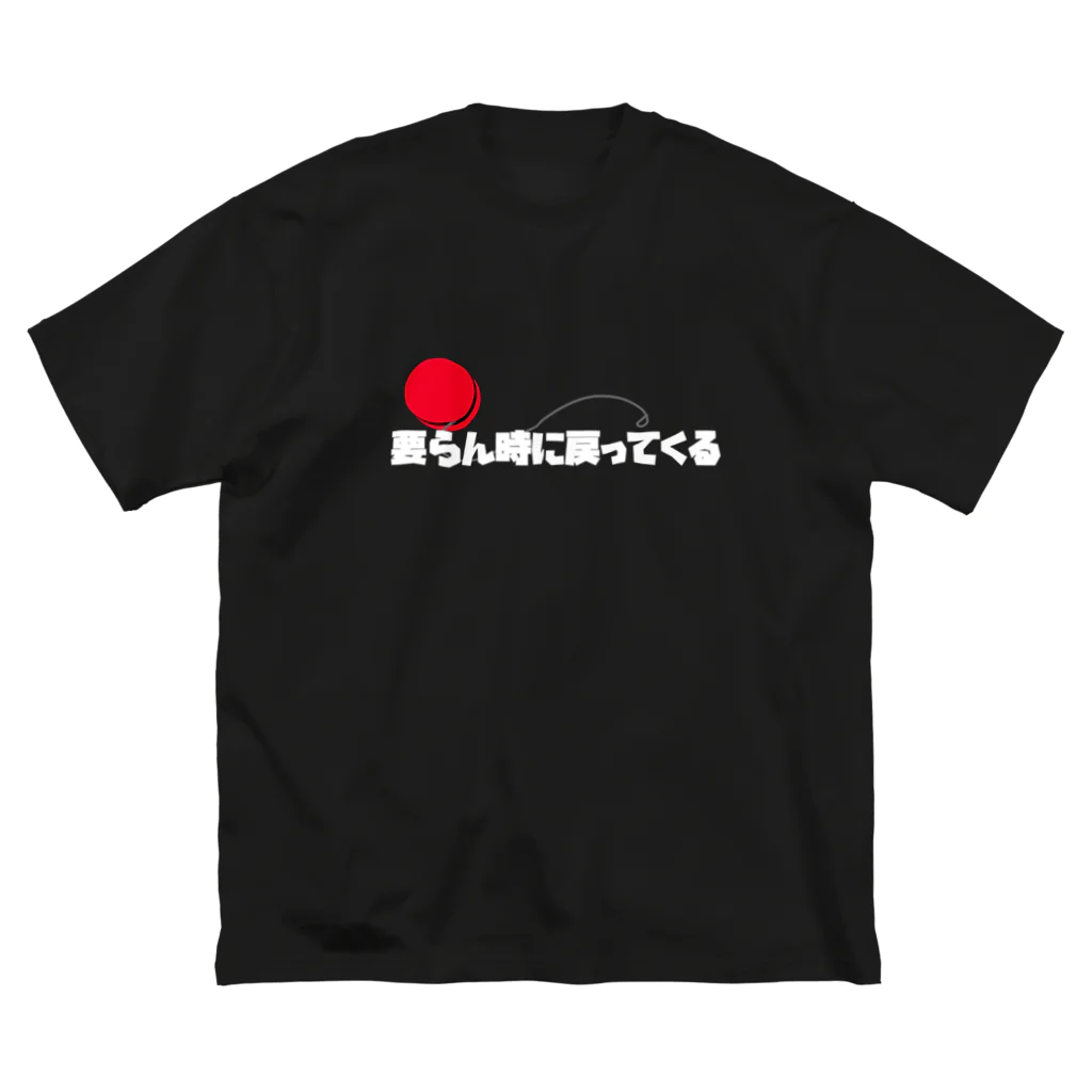 かみようの要らん時に戻ってくるTシャツ ビッグシルエットTシャツ