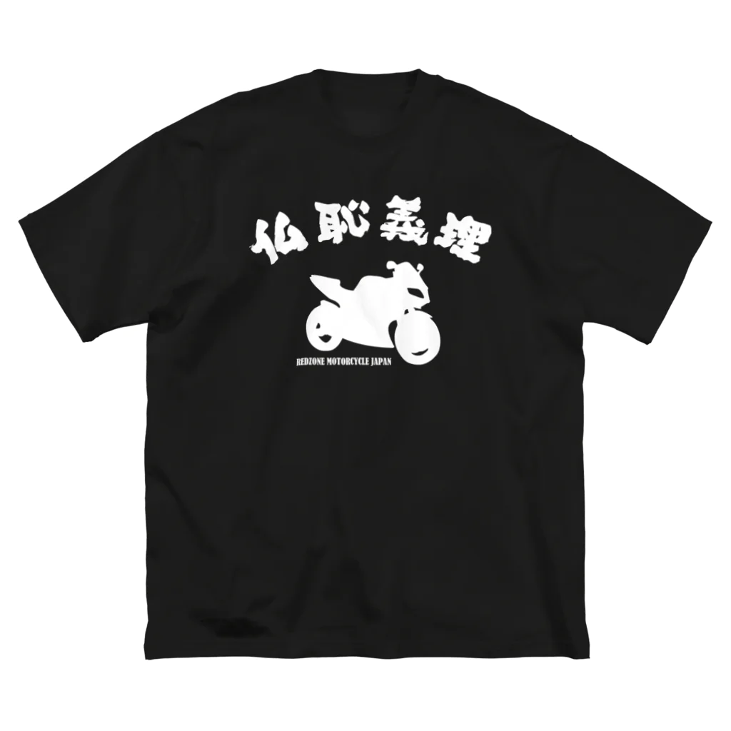 アージーの仏恥義理 Big T-Shirt