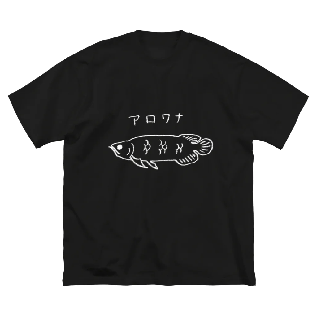 okayuのアロワナ(黒) Arowana_Black ビッグシルエットTシャツ