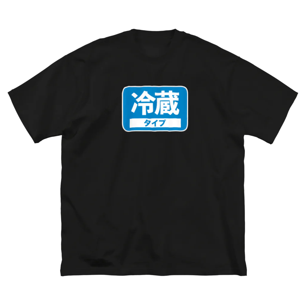 ユメデマデの冷蔵タイプ ビッグシルエットTシャツ