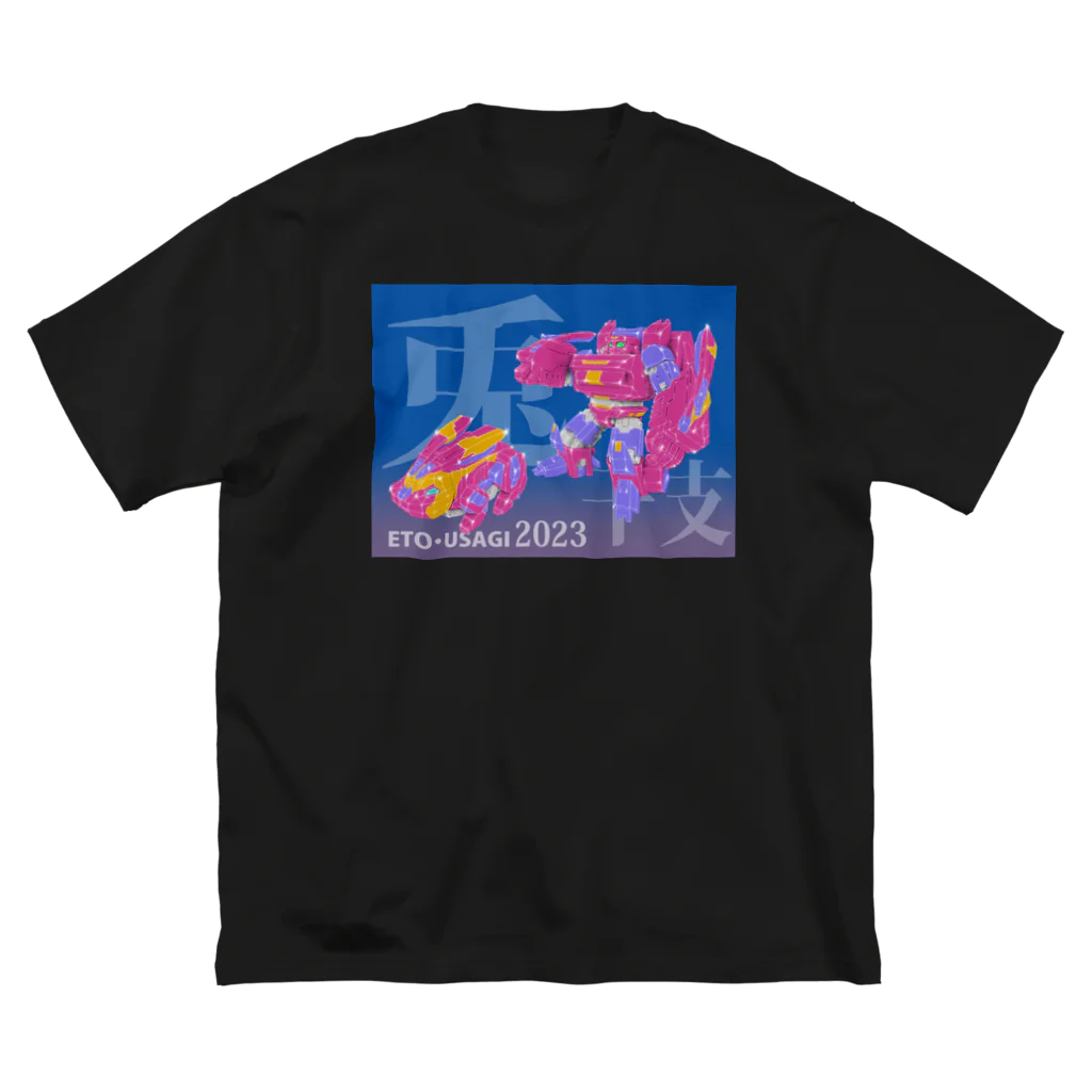 ぐわんで853の兎変形ロボ　2023 Big T-Shirt