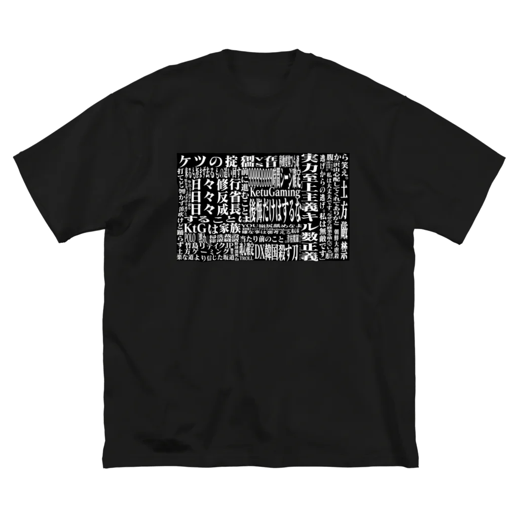 KtG公式グッズのニガtG Big T-Shirt