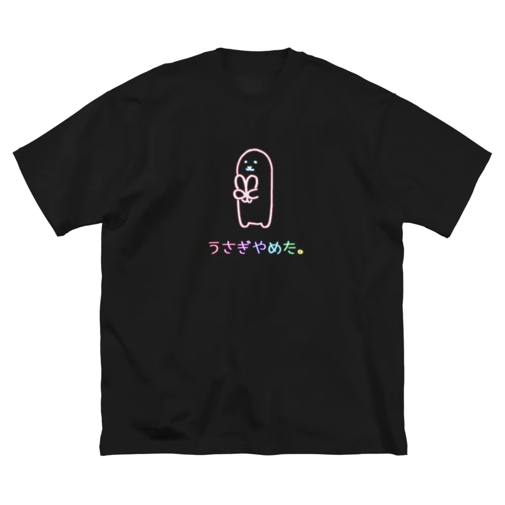 usagino shopのうさぎやめた。(ネオンカラー) ビッグシルエットTシャツ