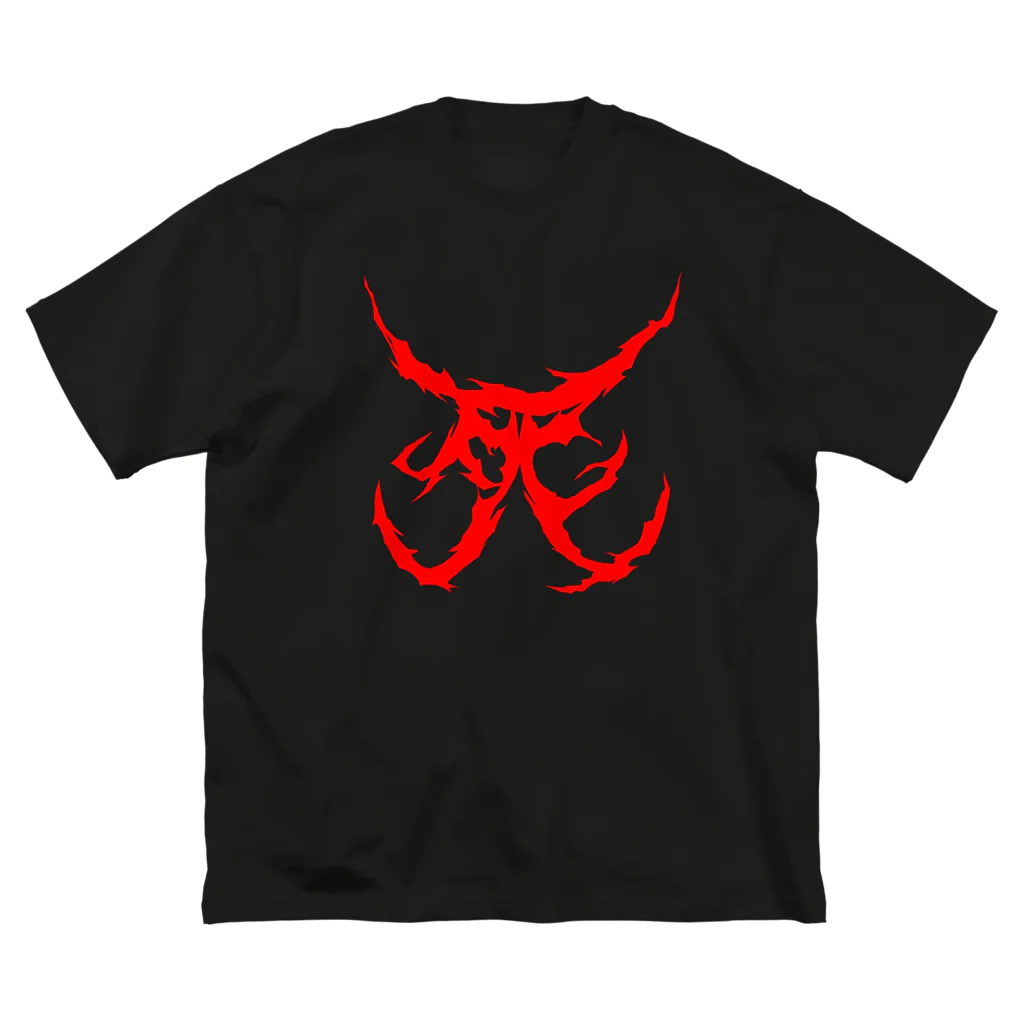 Hachijuhachiの死　DEATH METAL LOGO RED Big T-Shirt