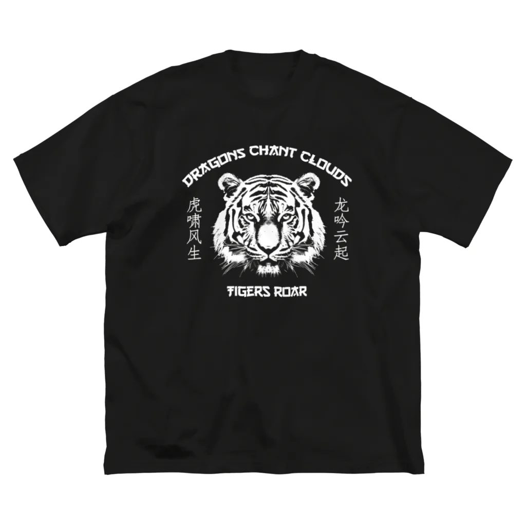 中華呪術堂（チャイナマジックホール）の【白】龍吟雲起 虎嘯風生 ビッグシルエットTシャツ