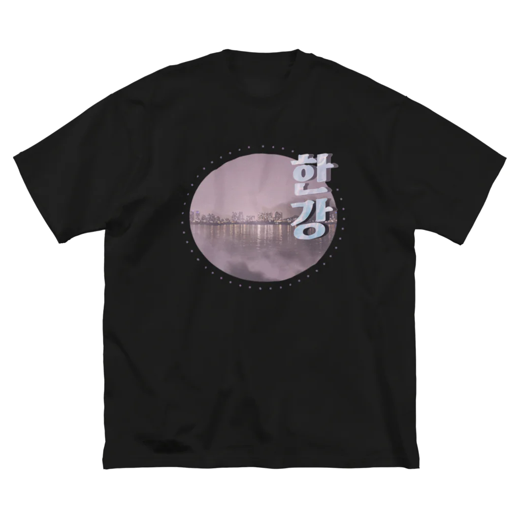 じじじの漢江(한강) の夜 ビッグシルエットTシャツ