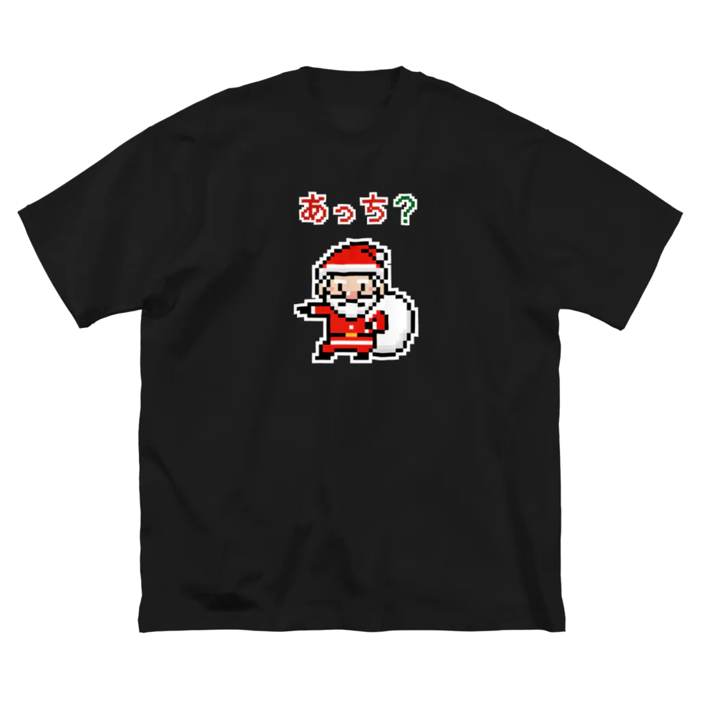 kg_shopの迷子のサンタクロース (ピクセルアート) Big T-Shirt