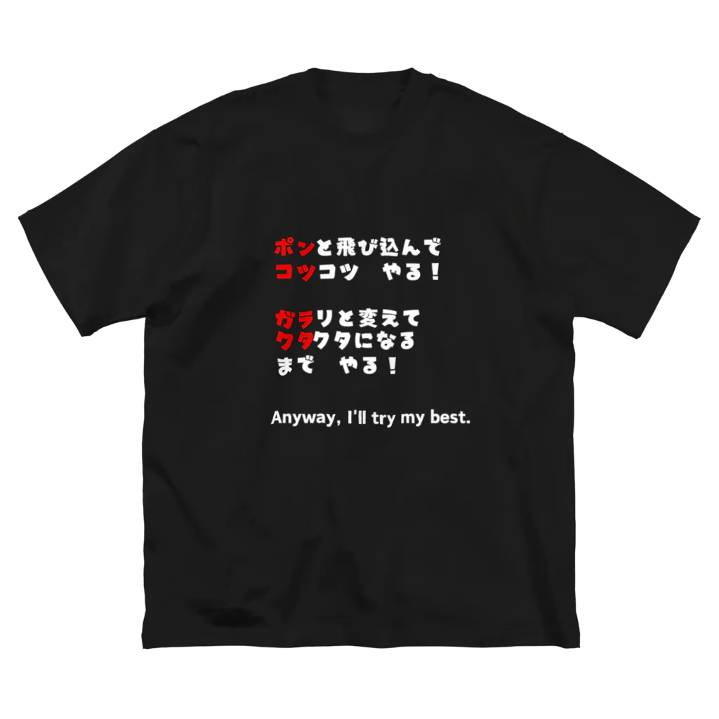 dekajiiのポンコツ＆ガラクタ　白文字 ビッグシルエットTシャツ