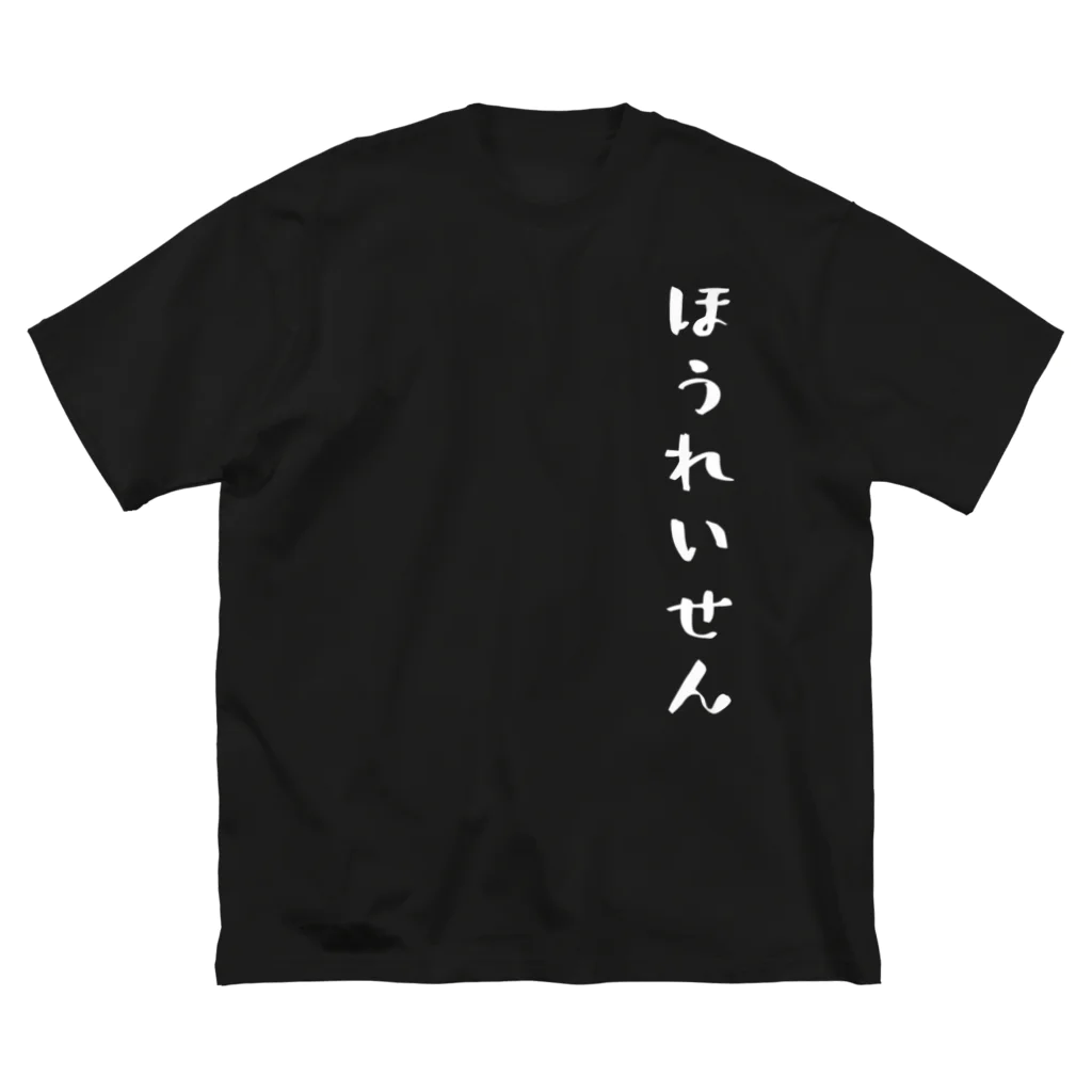 ぺけぽんオリジナルグッズのほうれいせん（白） Big T-Shirt