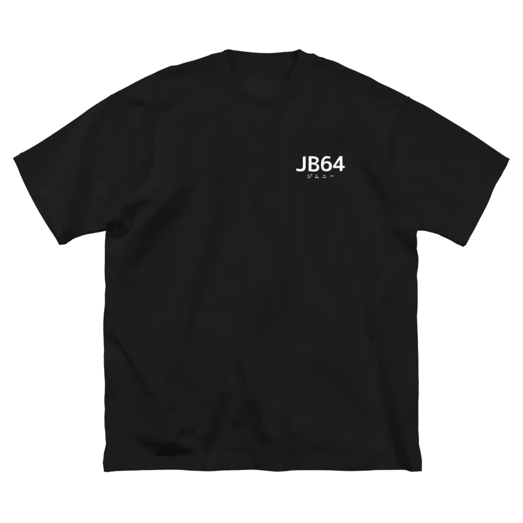 まきのTシャツ屋さんの64（文字色ホワイト） ビッグシルエットTシャツ