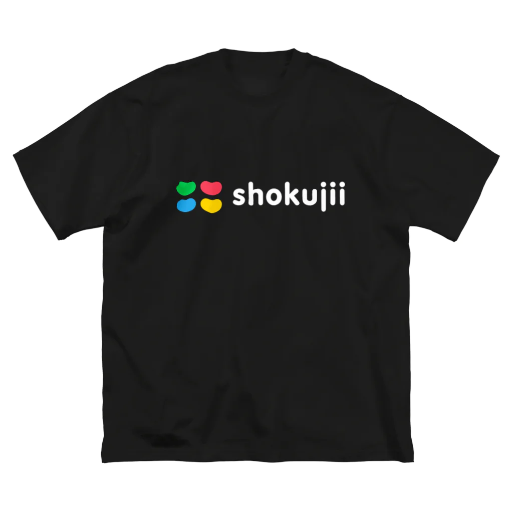 食事でつながる shokujiiのshokujii ブラック Big T-Shirt