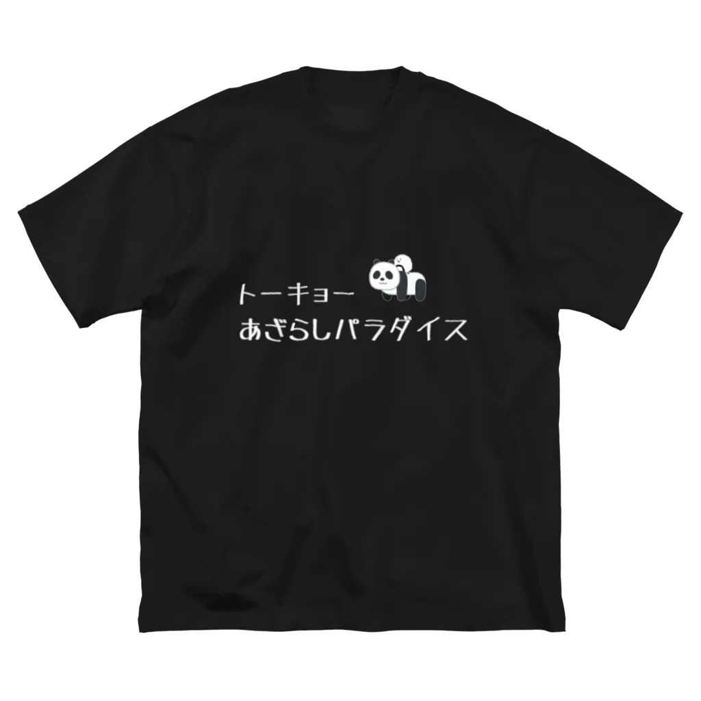 ふゆざらしのトーキョーあざらしパラダイス ビッグシルエットTシャツ