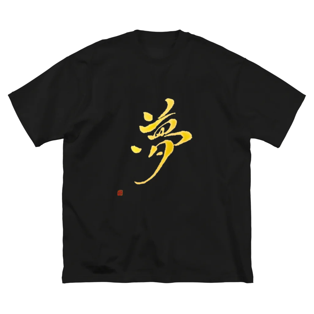 はすのやすらぎの【限定15個】golden dream Big T-Shirt