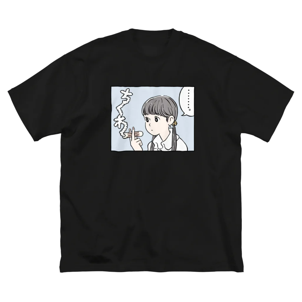 あわいのちく煙 ビッグシルエットTシャツ