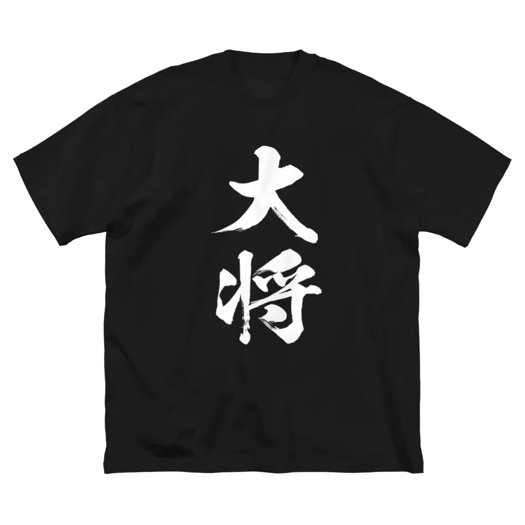 風天工房の大将（白） ビッグシルエットTシャツ