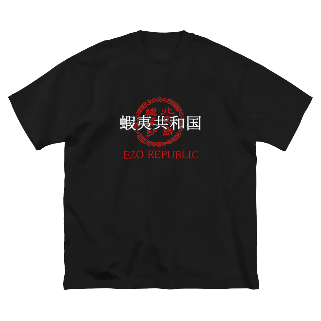 しる猫☆ミ雑貨店の蝦夷共和国① Big T-Shirt