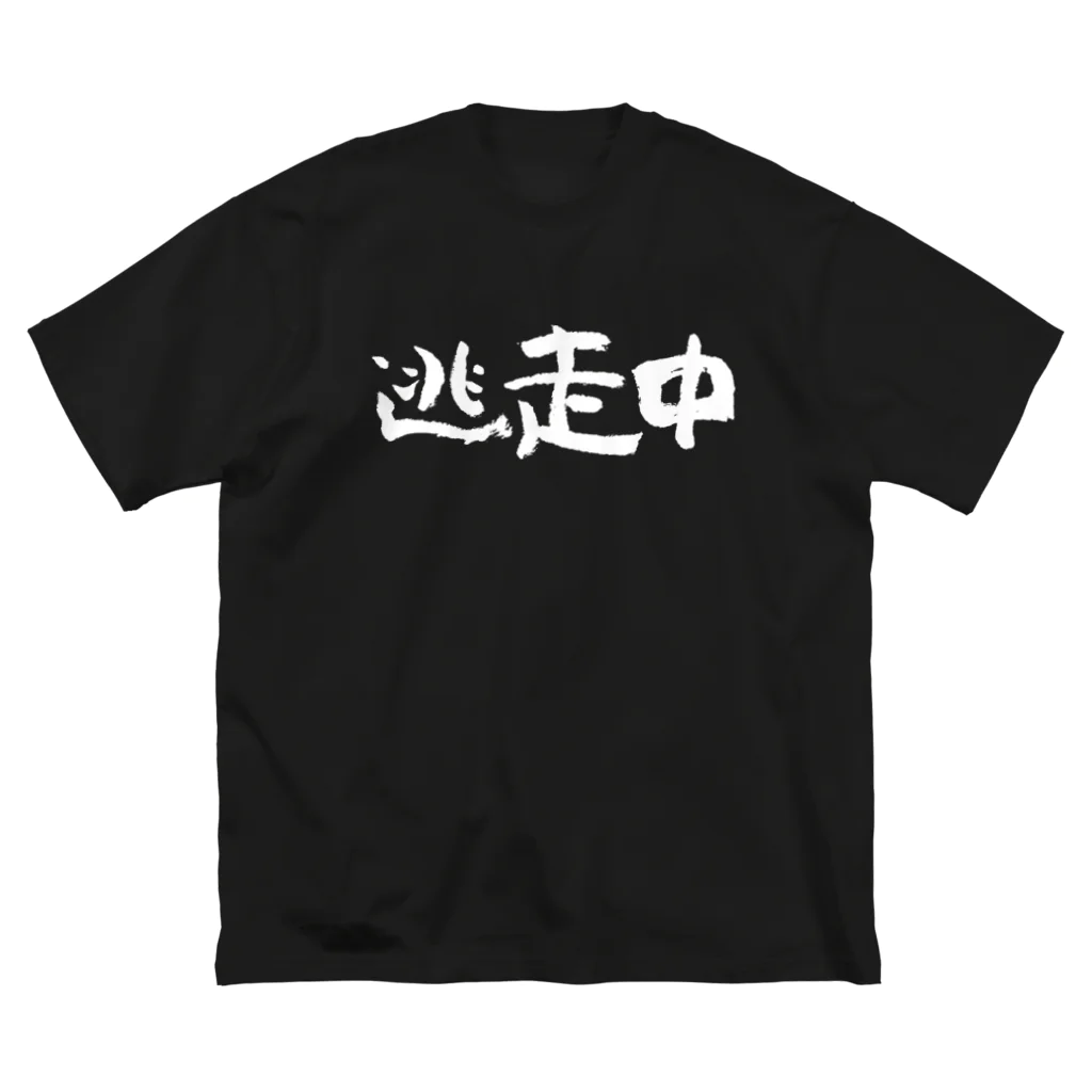 風天工房の逃走中（白） ビッグシルエットTシャツ